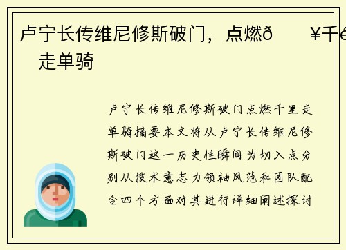 卢宁长传维尼修斯破门，点燃🔥千里走单骑